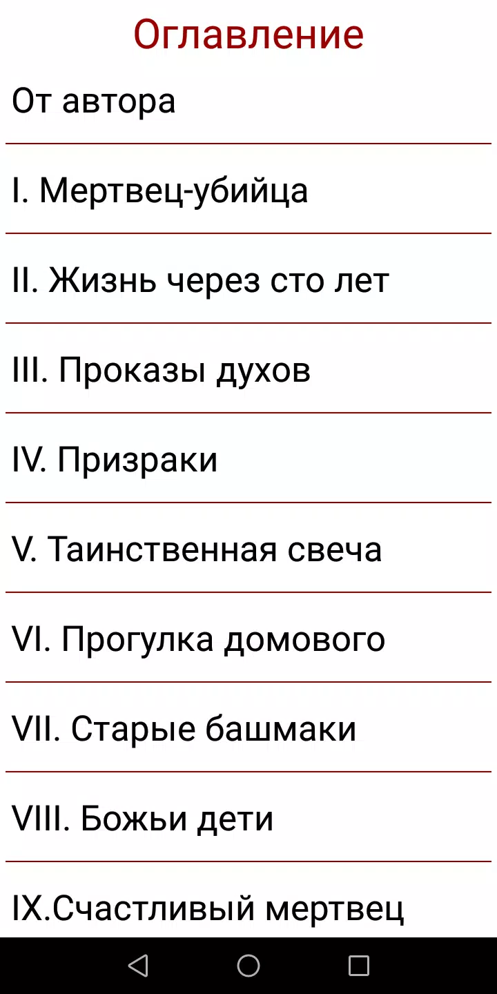 Святочные вечера应用截图第3张