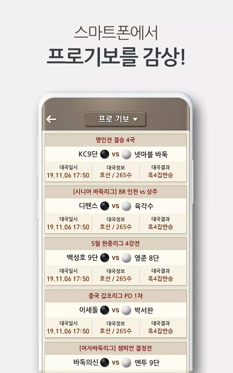 넷마블바둑 Screenshot 3