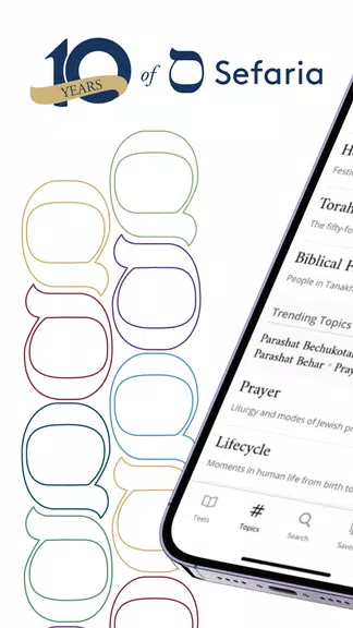 Sefaria スクリーンショット 1