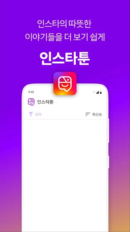 인스타툰 स्क्रीनशॉट 0