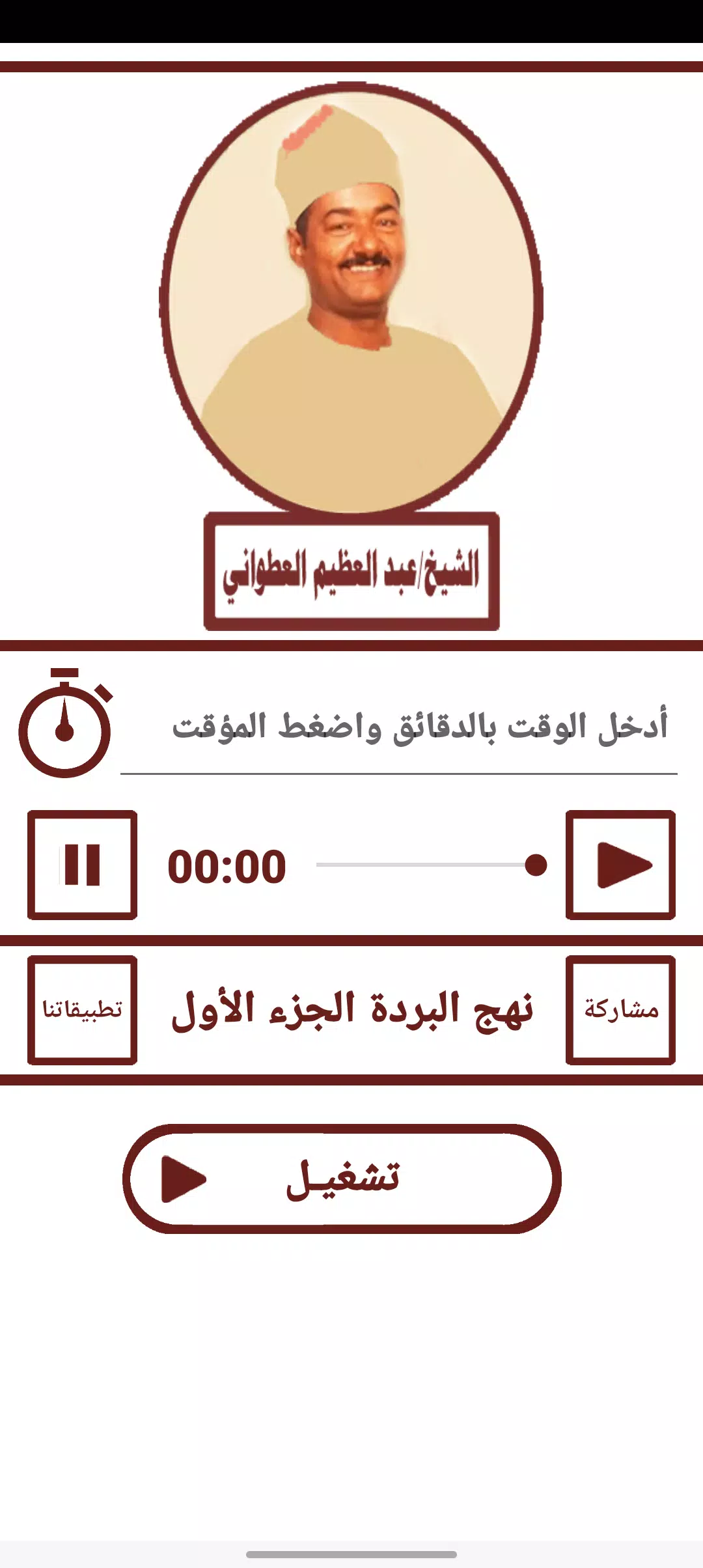 قصيدة نهج البردة للعطوانى ج1應用截圖第2張