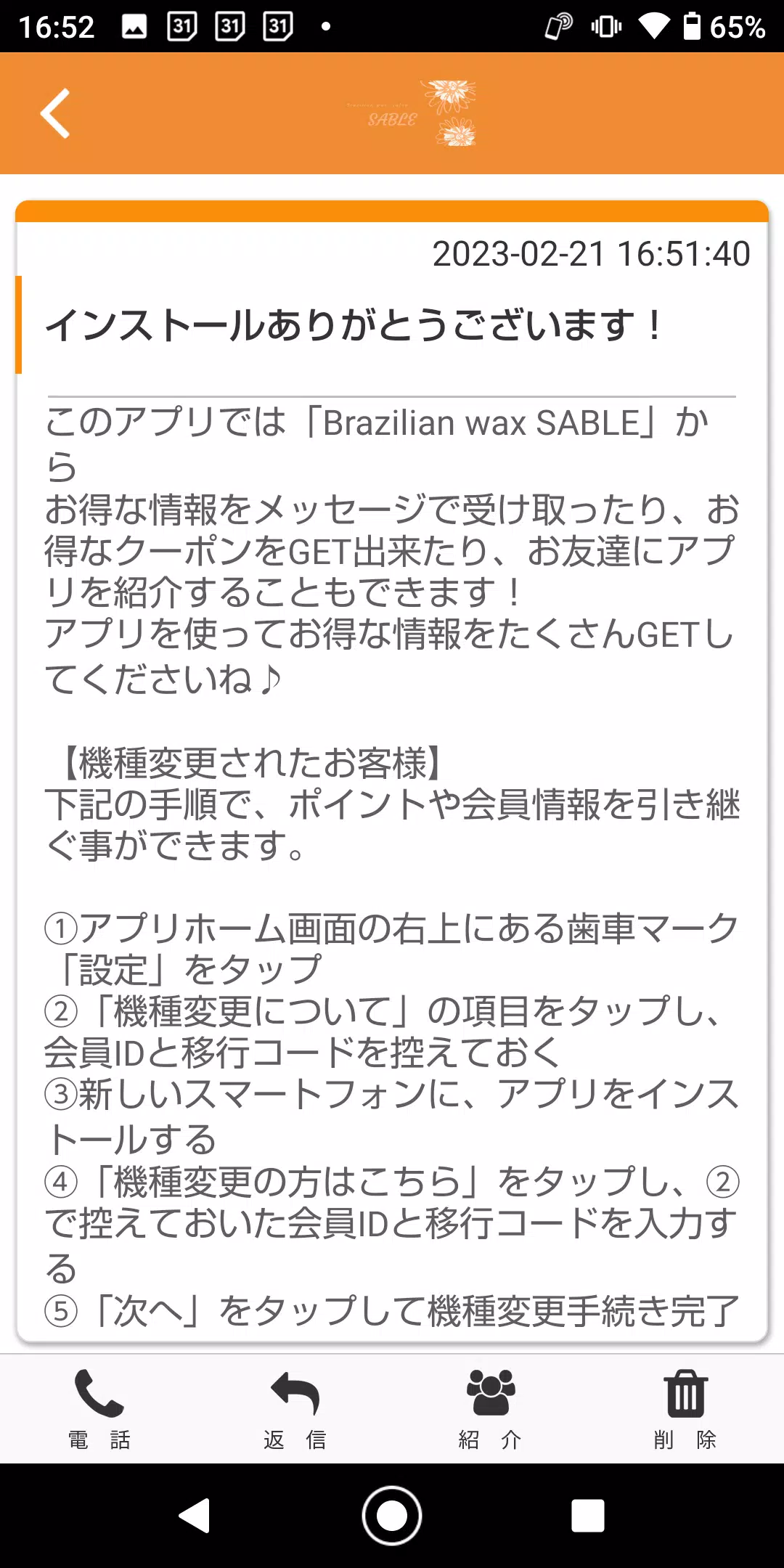 Brazilian wax SABLEの公式アプリ Tangkapan skrin 1