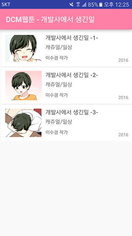 DCM웹툰 - 개발사에서 생긴일 ဖန်သားပြင်ဓာတ်ပုံ 2
