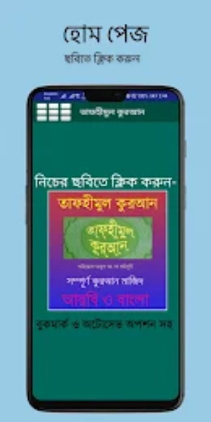 Tafhimul Quran Bangla Full Capture d'écran 0