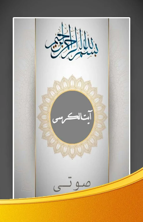 آیت الکرسی صوتی با ترجمه فارسی Ekran Görüntüsü 0