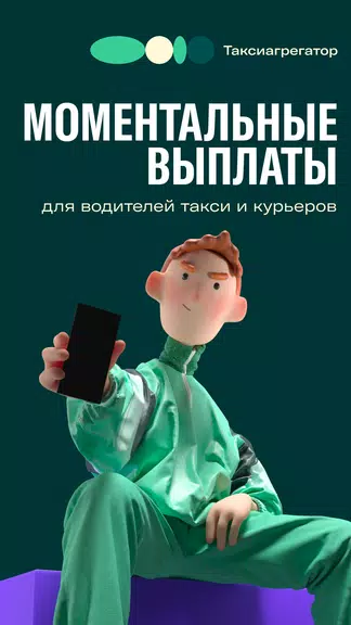 Таксиагрегатор для водителей Schermafbeelding 0