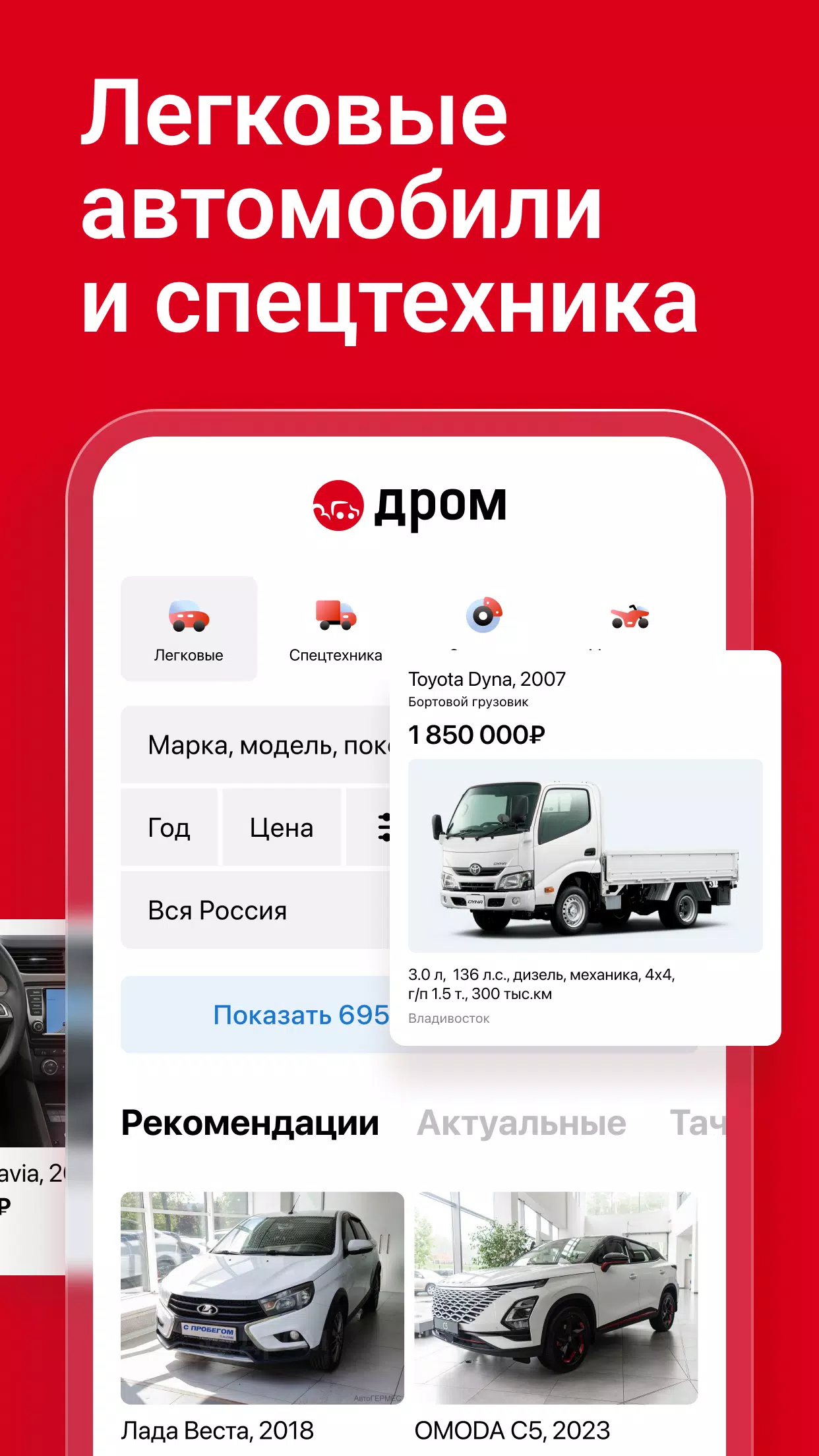 Дром Авто ဖန်သားပြင်ဓာတ်ပုံ 1