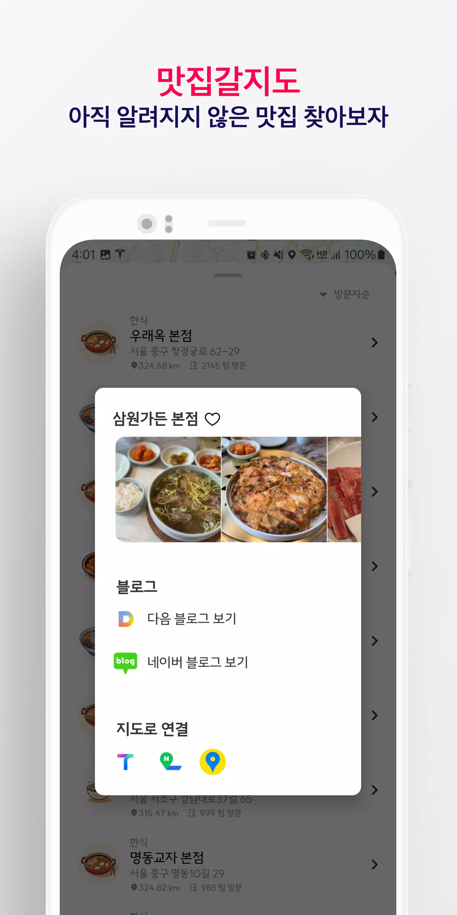 맛집갈지도 스크린샷 2