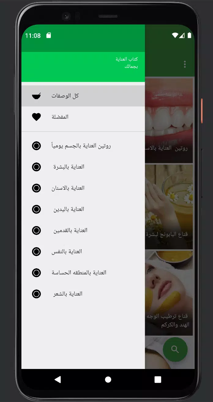 اهتمي بجمالك Screenshot 2