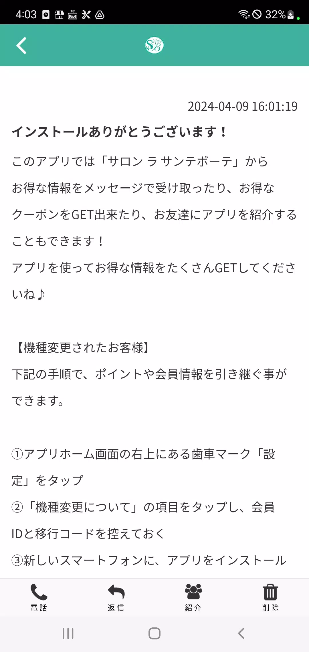 名古屋・千種の完全予約制サロン　ラ　サンテボーテ Tangkapan skrin 1