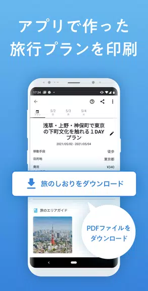 NAVITIME Travel：おでかけ、旅行計画、予約も應用截圖第3張