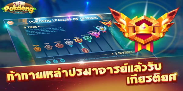 ป๊อกเด้ง - Pokdeng 3D - ZingPlay 스크린샷 0