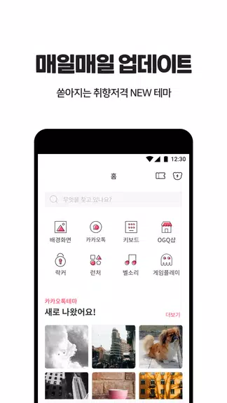 OGQ 폰테마샵 - 배경화면/카톡테마/카톡테마 메이커 Screenshot 1