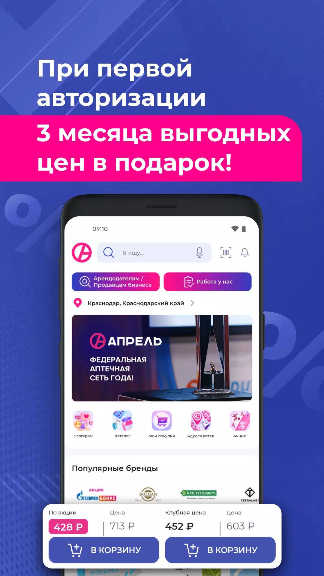 Аптека Апрель Screenshot 0