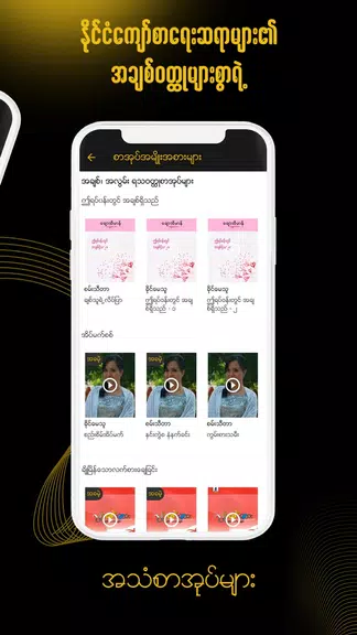 ရွှေနားဆင် Myanmar Audio Books Schermafbeelding 0