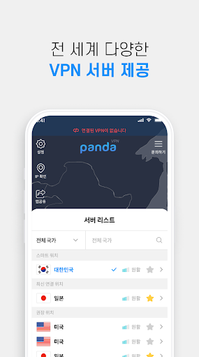 Schermata 판다vpn-PandaVPN 한국일본미국홍콩대만태국유럽 3