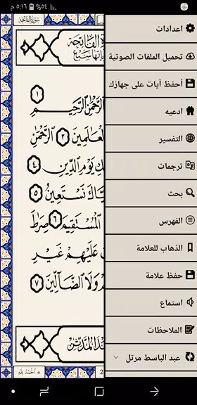 مصحف الشمرلي الطبعة المصرية Captura de tela 0