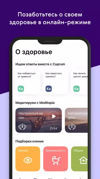 Ренессанс Здоровье Zrzut ekranu 1