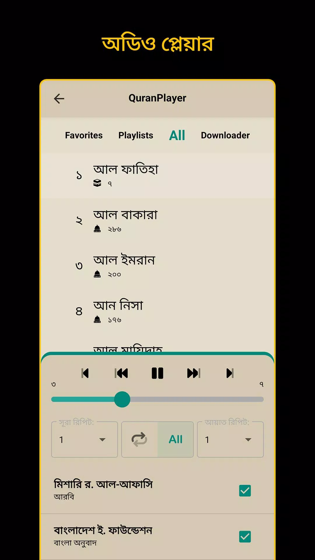 Bangla Quran -উচ্চারণসহ(কুরআন) स्क्रीनशॉट 2