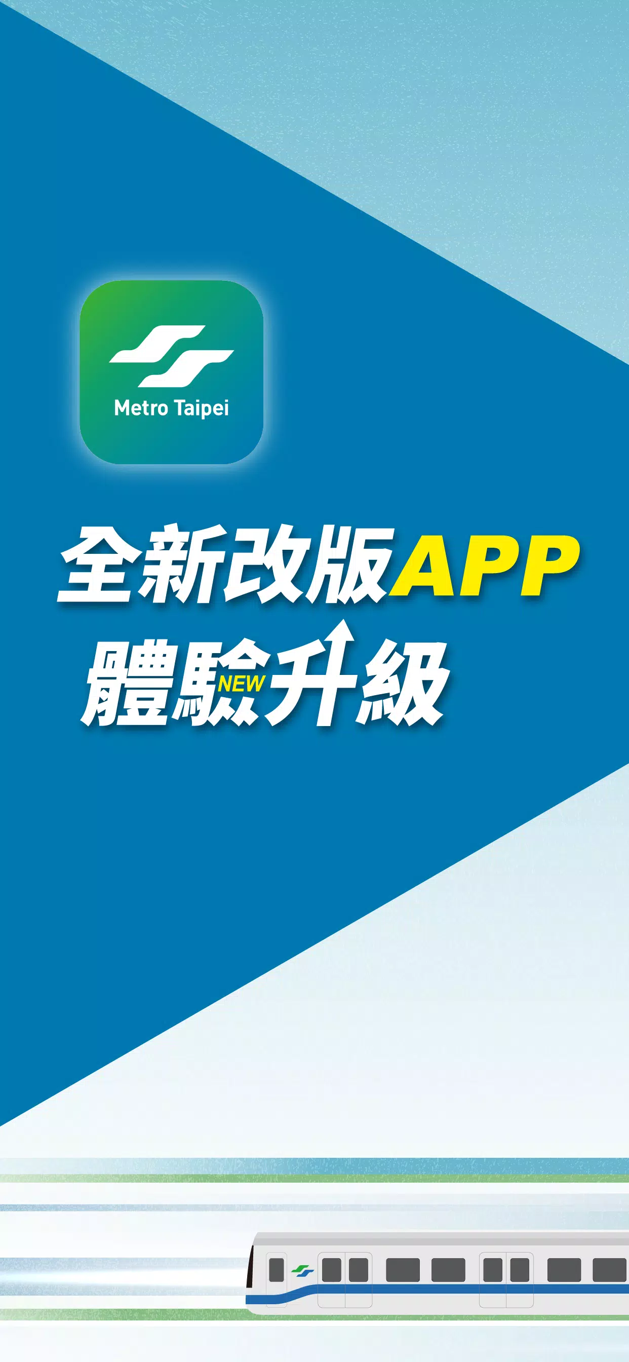 台北捷運Go स्क्रीनशॉट 0