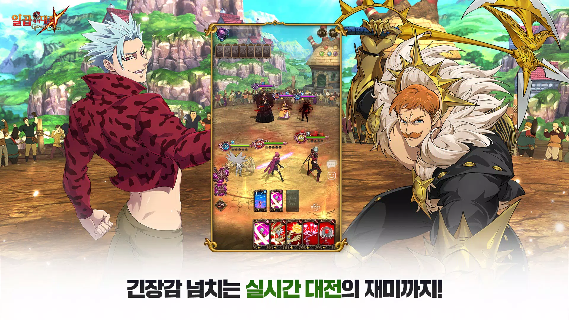 일곱 개의 대죄: GRAND CROSS スクリーンショット 2