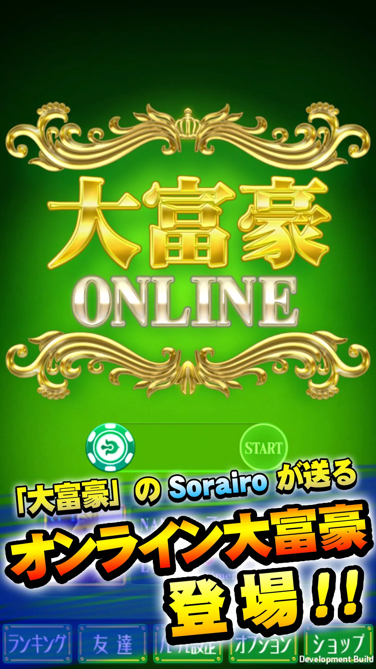 大富豪 Online Ekran Görüntüsü 0