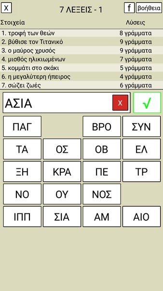 Schermata 7 Λέξεις 0