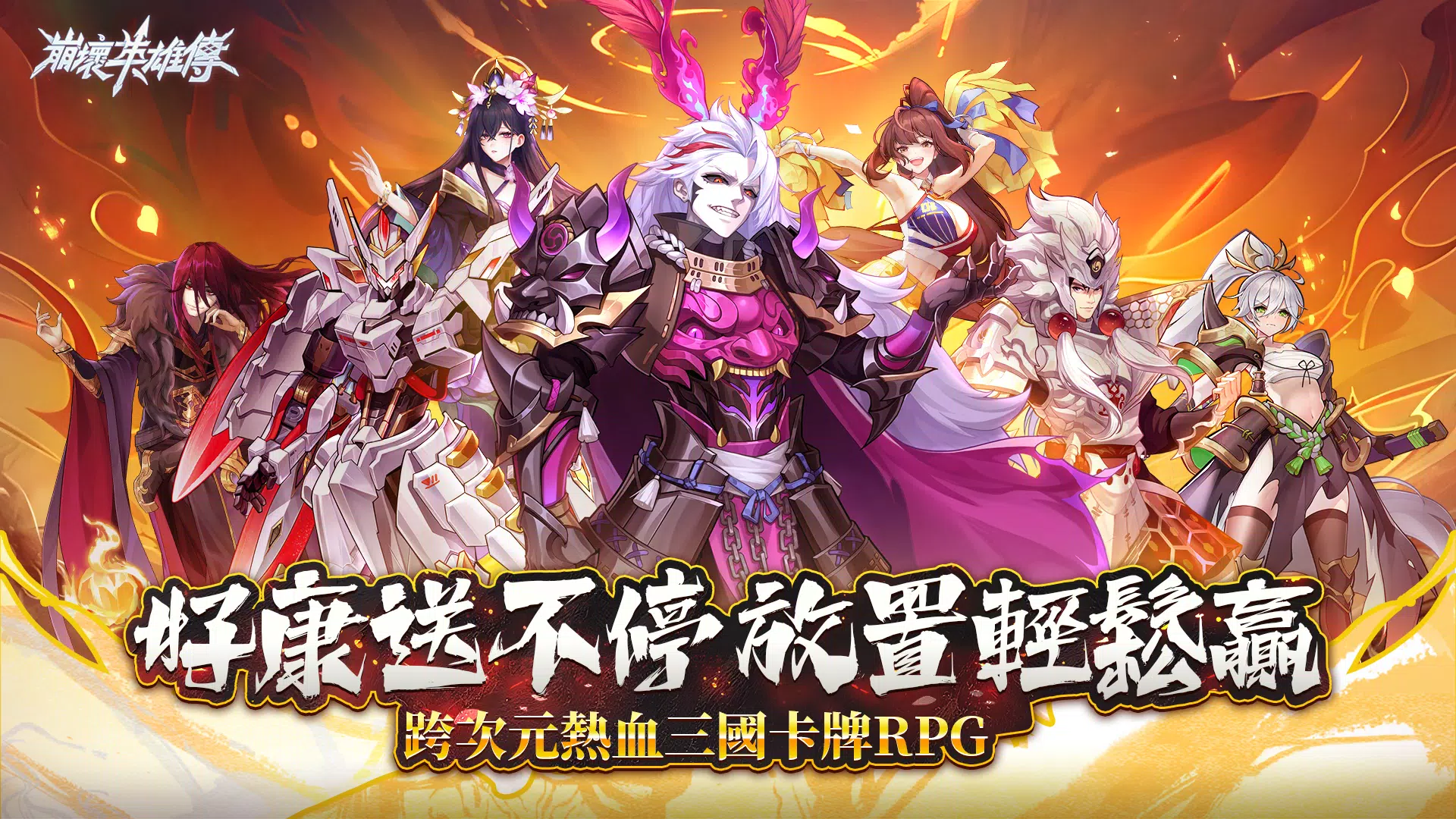 崩壞英雄傳-送3000抽！ Скриншот 0