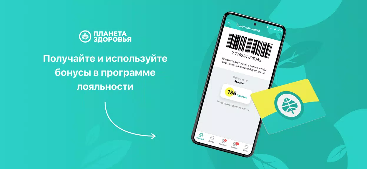 Планета Здоровья Скриншот 2