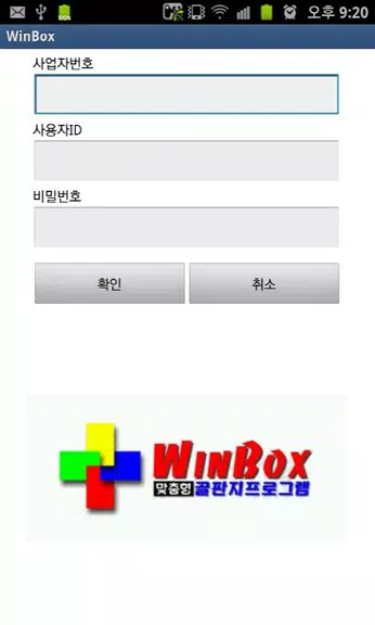 WinBox स्क्रीनशॉट 0