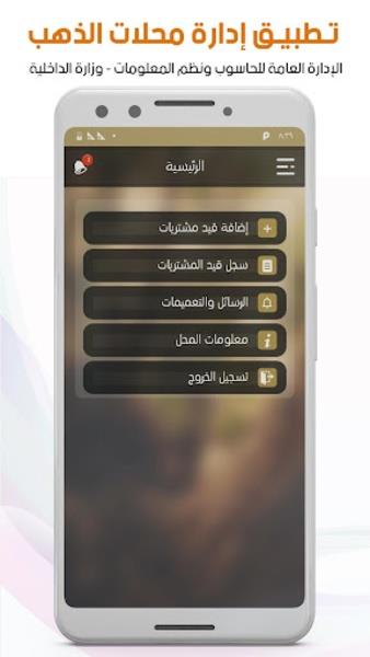 إدارة محلات الذهب ภาพหน้าจอ 3