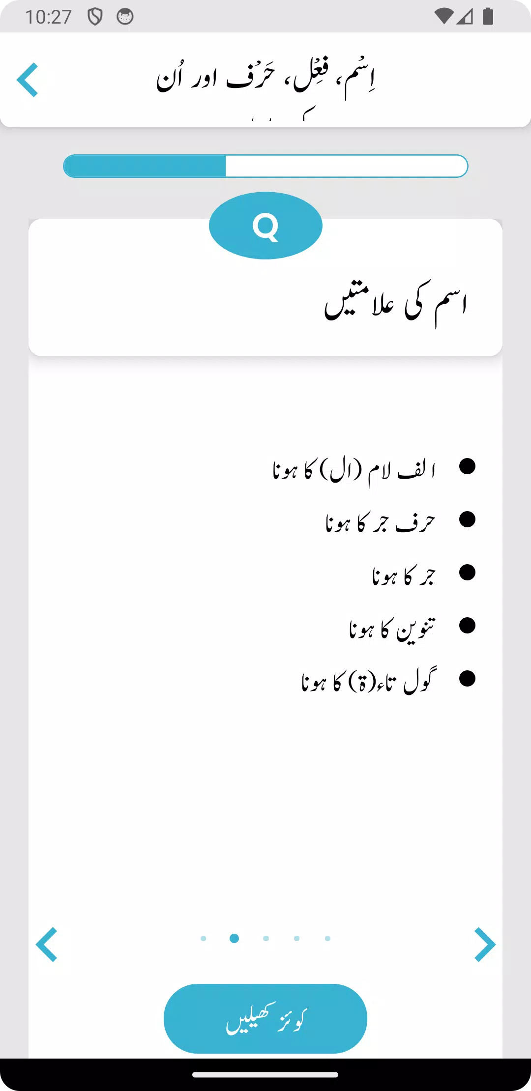 Nahw Ki Dunya - Arabic Quiz Capture d'écran 3