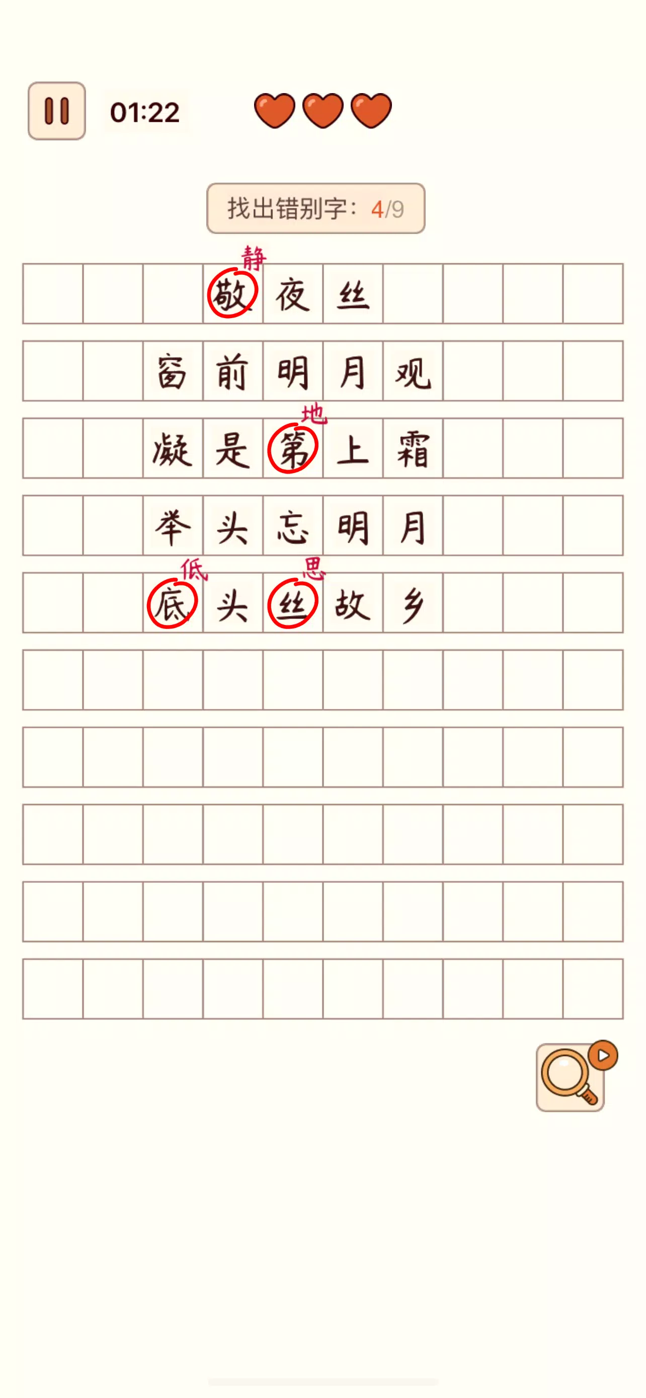 Spot the Hanzi - 汉字找茬王 স্ক্রিনশট 3