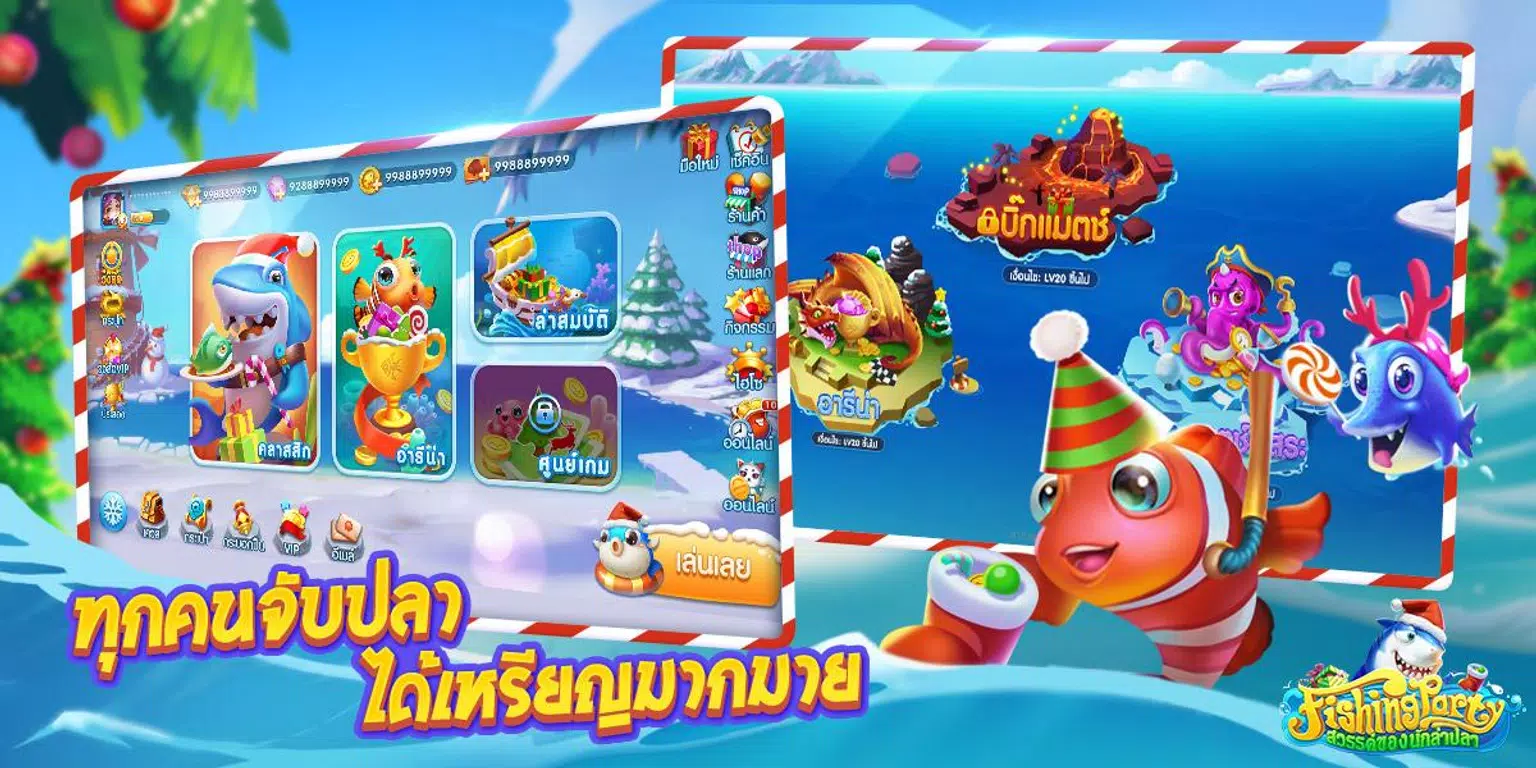 Fishing Party - สวรรค์ของนักล่าปลา Capture d'écran 1