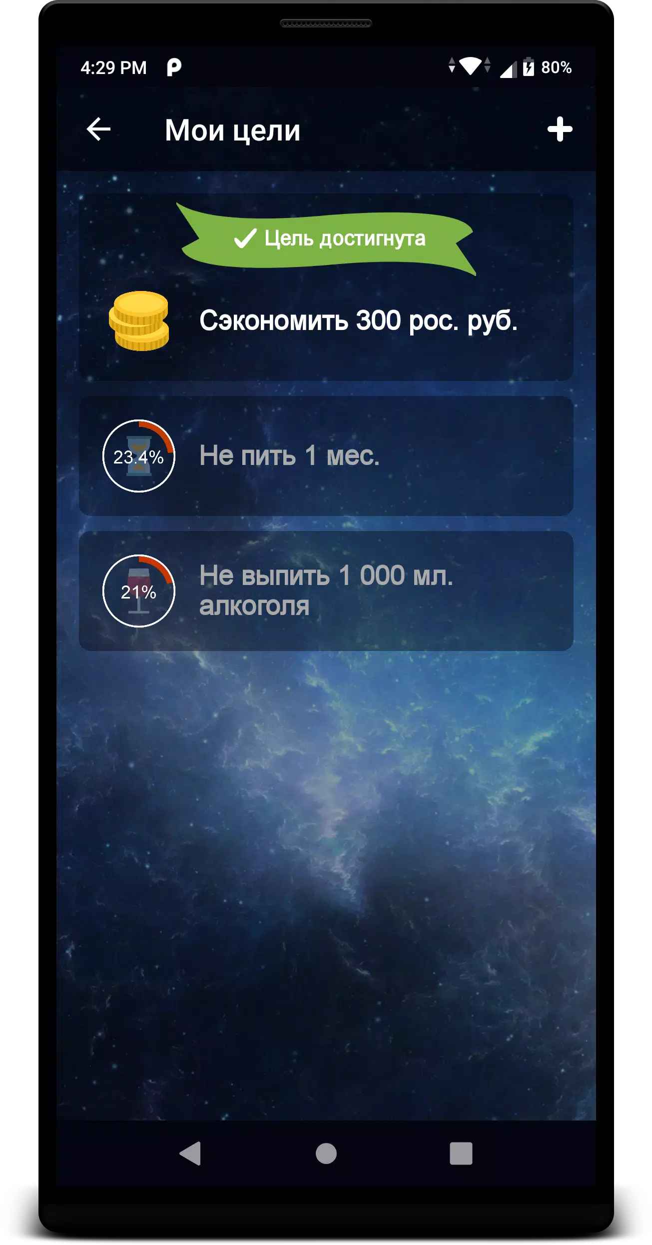 Не пью! Capture d'écran 1