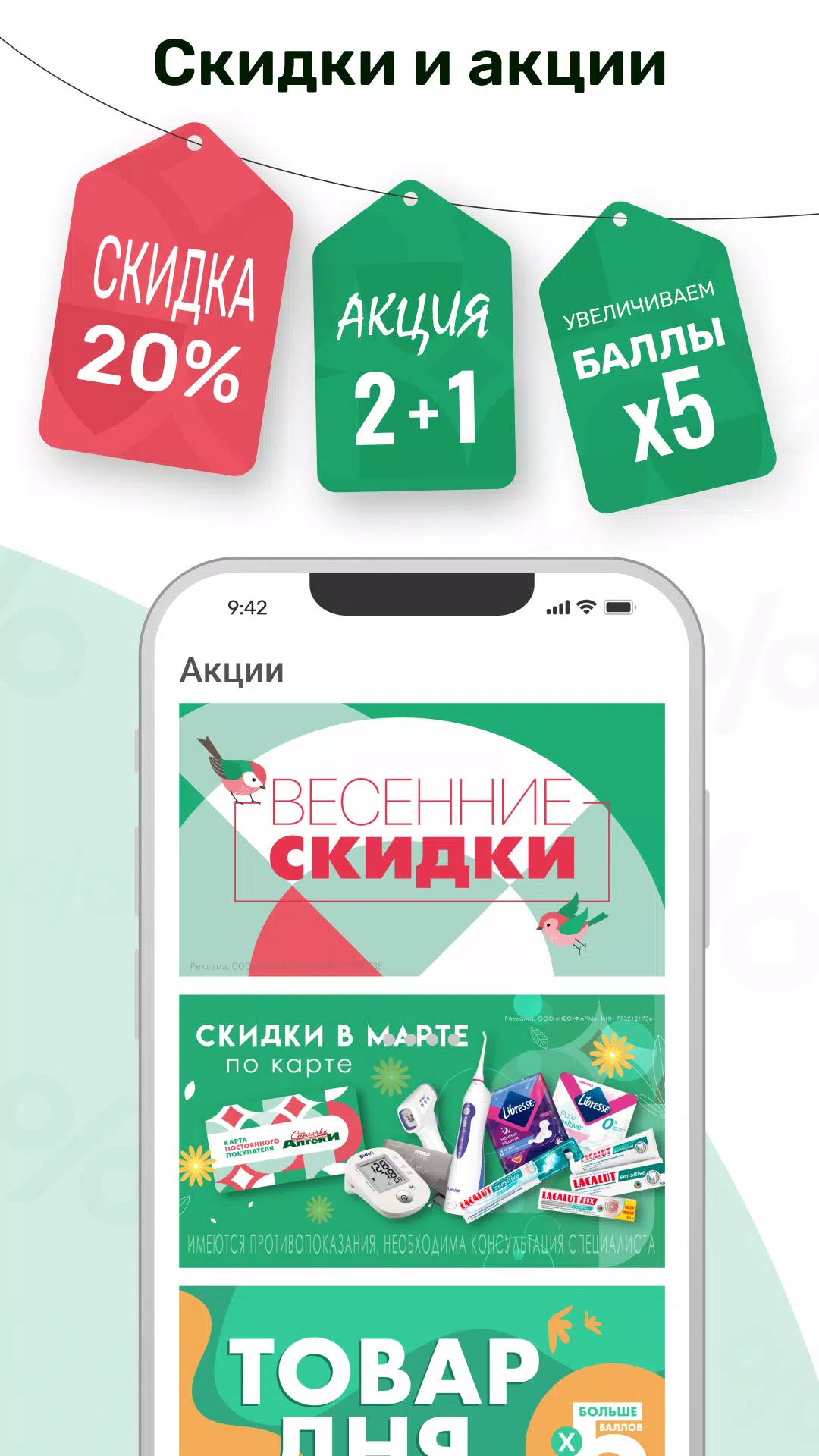 Аптека Столички Screenshot 2