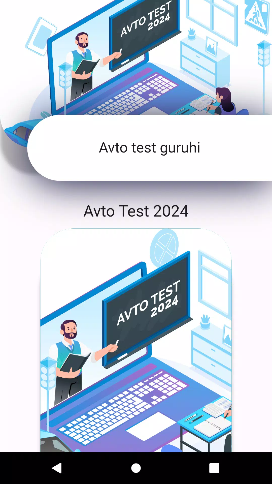 AVTO TEST 2024應用截圖第3張