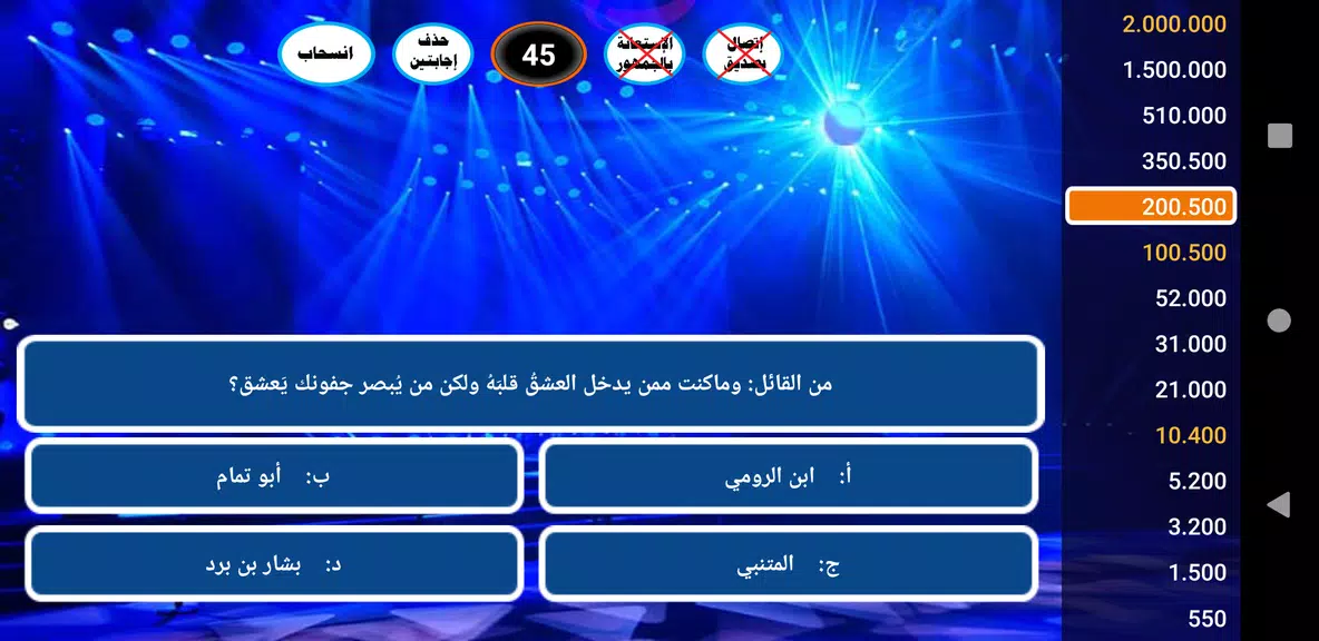 من سيربح المليونين應用截圖第1張