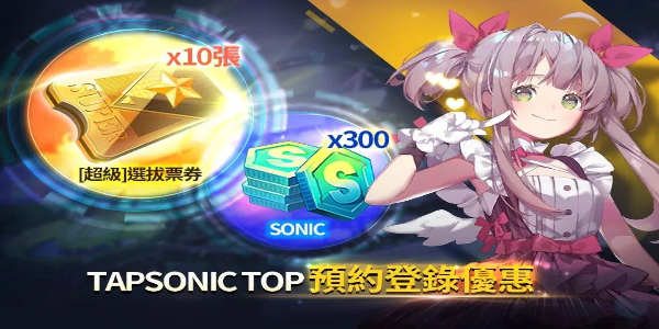 TAPSONIC TOP應用截圖第1張