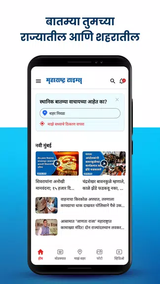 Marathi News Maharashtra Times ဖန်သားပြင်ဓာတ်ပုံ 1