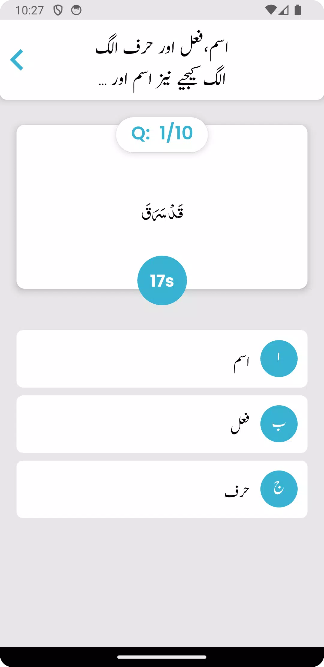 Nahw Ki Dunya - Arabic Quiz স্ক্রিনশট 2