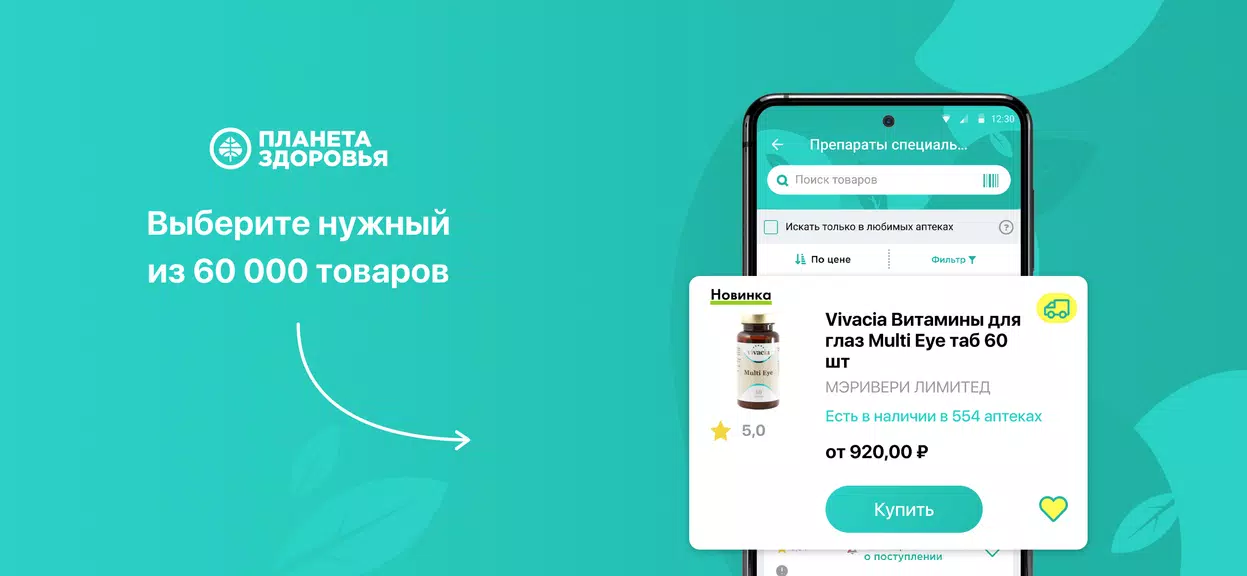 Планета Здоровья Скриншот 0