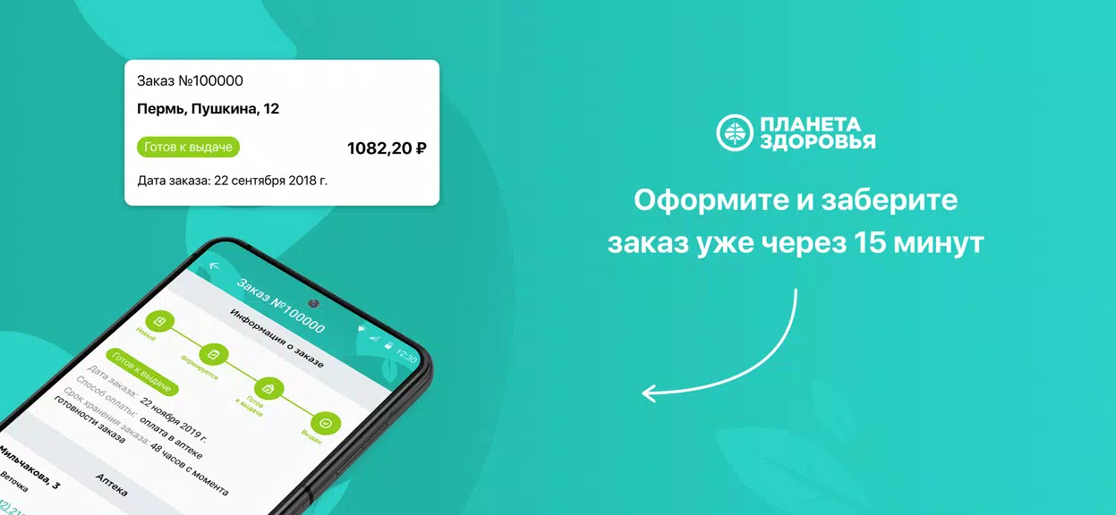 Планета Здоровья Скриншот 1