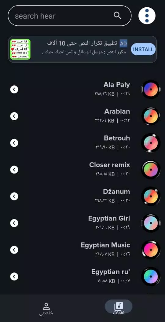 Egyptian ringtones 2024应用截图第1张