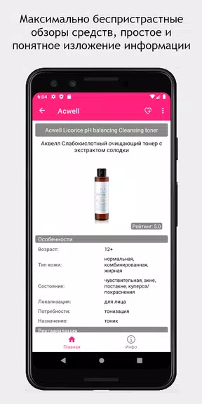 SkinAdvisor - подбор ухода Ekran Görüntüsü 2