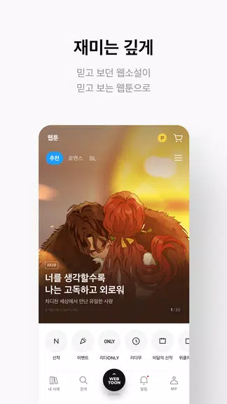 리디 - 웹툰, 만화, 웹소설, 전자책 모두 여기에! Ảnh chụp màn hình 2