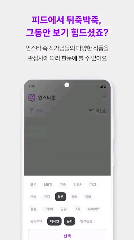 인스타툰 स्क्रीनशॉट 1