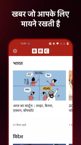 BBC News Hindi應用截圖第2張