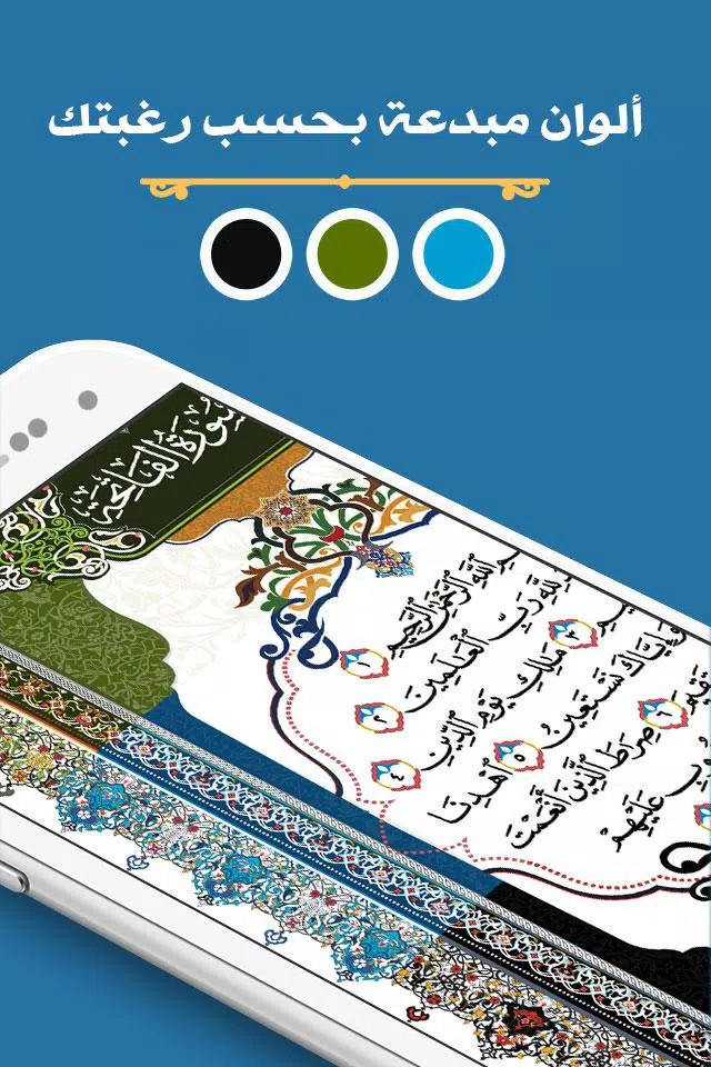 مصحف المدينة Tangkapan skrin 2