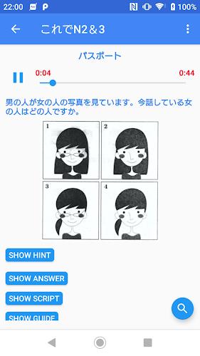 JLPT Japanese Listen (JSempai) 스크린샷 1